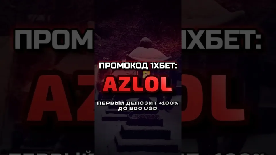 Промокод 1хбет AZLOL даёт +100% к первому депозиту до 800$ при регистрации